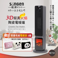【SONGEN 松井】3D擬真火焰PTC陶瓷立式電暖爐/暖氣機/電暖器(SG-2801PTC加毛絨電暖袋)