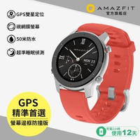【Amazfit 華米】GTR 特仕版智慧手錶 - 42mm 珊瑚紅(台灣原廠公司貨)