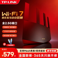 【新品wifi7】TP-LINK Wi-Fi7 BE6500路由器千兆家用高速tplink無線全屋覆蓋大戶型 游戲加速2.5G網口7DR6560