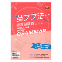 龍騰高中英文文法總複習講義(61811)