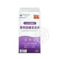 達摩本草 專利游離葉黃素+C3G花青素 60顆/盒 【i -優】