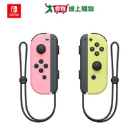 Nintendo Switch 任天堂 Joy-con 左右手把-淡雅粉紅、淡雅黃【愛買】