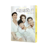 近距離愛上你：HIStory4．小說