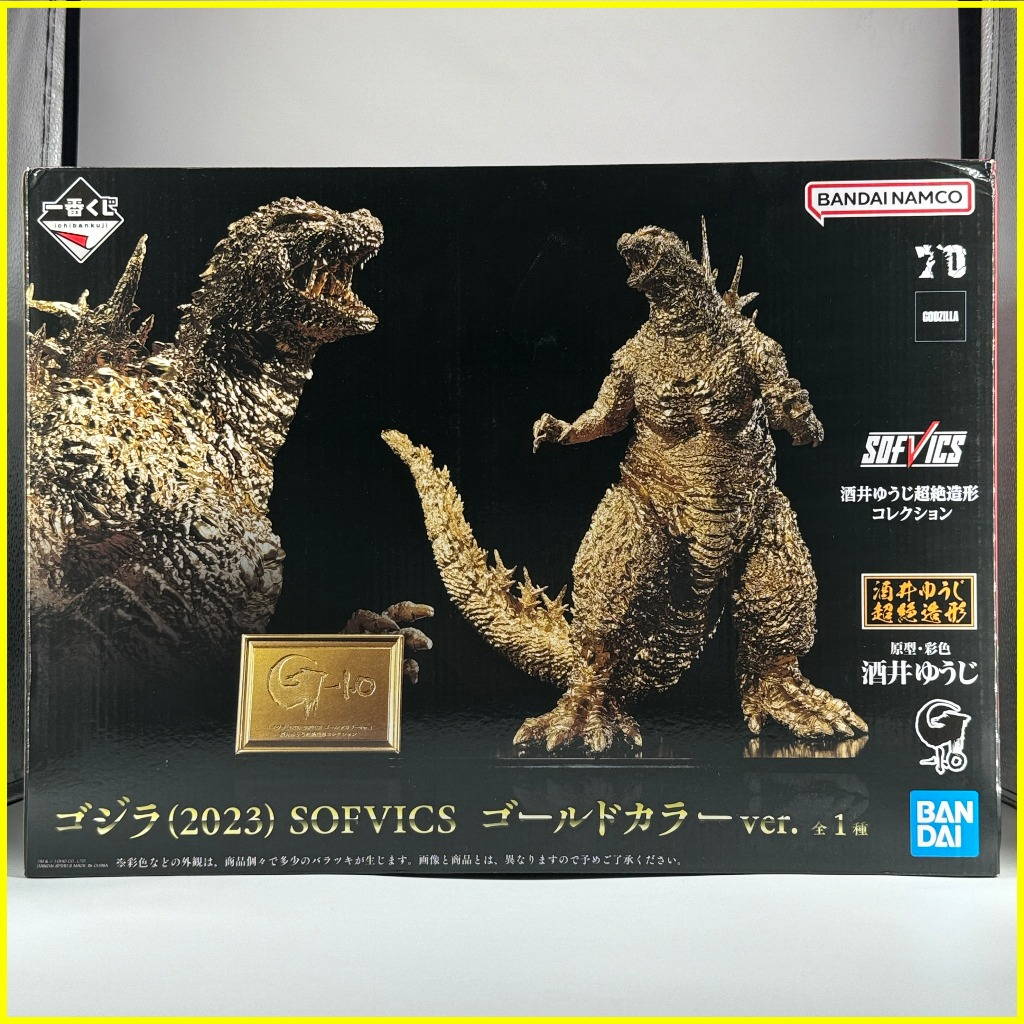 一番くじ　郵便局限定カラー版　GODZILLA 怪獣惑星　酒井ゆうじ　ゴジラ 一番くじ 郵便局限定カラー版 GODZILLA 怪獣惑星 酒井ゆうじ