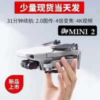 台灣空拍機熱賣台現熱賣現貨空拍機【極速發貨】DJI 大疆御Mavic Mini 2迷你小飛機小型航拍無人機