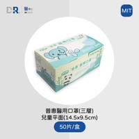 【醫博士】普惠 兒童 醫用口罩(平面藍色) 50片/盒(#現貨）超取499元免運