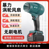 涵道暴力渦輪風扇洗車吹水除塵工業網紅無刷鼓風機大功率牧田電池