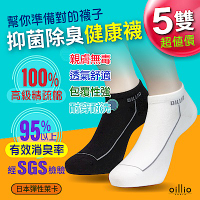 oillio歐洲貴族 男女襪 台灣製精品 長效型抑菌除臭短襪 船型襪 5雙組 日本萊卡紗線 220高針精梳棉