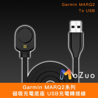 【魔宙】Garmin MARQ2系列 磁吸充電底座 USB充電轉接線 1M