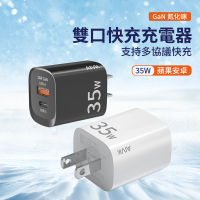 AIVK 35W GaN氮化鎵 雙孔充電器 USB-A/Type-C 旅行充電器 PD快充 充電頭(支援筆電/iPhone/三星)