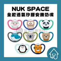 NUK SPACE 超透氣矽膠安撫奶嘴 (初生型0~6M/一般型6~18M/較大型18~36M) 動物造型