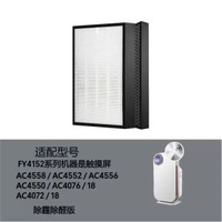 適配飛利浦空氣清淨機FY4152系列過濾網【除霾除醛版白】適配Philips AC4558/AC4552/AC4556/AC4076/AC4072濾芯