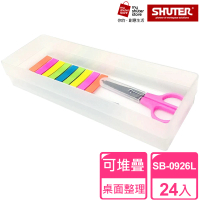 【SHUTER 樹德】方塊盒SB-0926L*24(全新PP料生產；文具收納、小物收納、樂高收納)