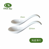 CK全國瓷器 陶瓷白色湯匙 湯勺 家用基本款 彎柄 (2尺寸任選)