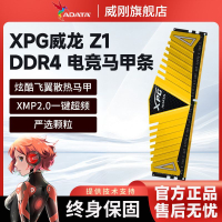 【46.9萬人收藏該品牌】威剛XPG 16G 32G 3600 DDR4 Z1游戲條臺式機電腦電競超頻內存條-享樂