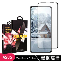 ASUS ZENFONE 7 PRO 鋼化膜滿版黑框高清玻璃手機保護膜