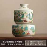 晨翔汝窯溫酒器陶瓷溫酒壺家用燙酒熱酒壺黃酒白酒清酒杯酒具套裝 山水雅居溫酒壺+溫酒爐