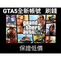 🔥GTA5 帳號🔥全新帳號 保證低價 👍🏻 俠盜獵車手5 Steam