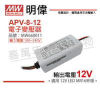 MW明緯 APV-8-12 8W IP42 全電壓 12V變壓器 _ MW660011