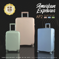 AP2 行李箱 旅行箱 20吋 防盜拉鍊 美國探險家 American Explorer 霧面 輕量 大容量 雙排輪 可擴充 拉桿箱 TSA海關鎖