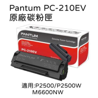 【PANTUM】PC-210EV 原廠碳粉匣 適用P2500/P2500W/M6600NW