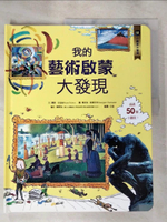 【書寶二手書T3／科學_JV1】小翻頁大發現12：我的藝術啟蒙大發現_蘿西‧狄金絲,  王翎