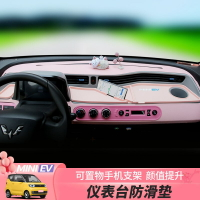 五菱宏光MINI EV中控儀表臺墊 迷你馬卡龍防滑墊內飾改裝布置配飾
