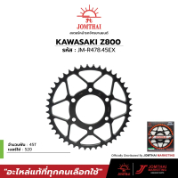 ⚘สเตอร์หลัง JOMTHAI ตราพระอาทิตย์  สำหรับรุ่น KAWASAKI Z800 (520)✲
