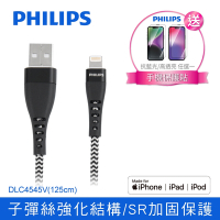 【PHILIPS】飛利浦125cm MFI lightning手機充電線  (iPhone14系列保貼超值組) DLC4545V