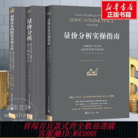 {可刷卡 打統編}【3冊】量價分析+實操指南+利弗莫爾的股票交易方法 威科夫的盤口解讀方法 股票期貨入門基礎知識新手市場分析交易策略