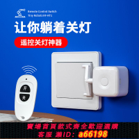 【台灣公司 可開發票】懶人關燈神器燈宿舍遙控控制開燈智能無線燈控開關遠程自動控制器