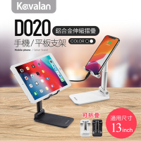 Kavalan D020BK手機平板鋁合金伸縮摺疊支架-兩色
