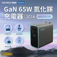 CUKTECH 酷態科 GaN 65W 氮化鎵多孔充電器 灰色 AD653CUS 折疊插腳 全球電壓快充USB-Ax1 Type-Cx2 PD充電器 GaN 快充頭 多口快充頭