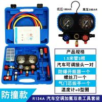 晨寒加氟工具套裝汽車空調加氟錶冷媒工具雙錶閥R134a雪種壓力錶