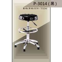 【吧檯椅系列】P-3014 黑色 固定腳 一體成形泡棉 吧檯椅 氣壓型 職員椅 電腦椅系列