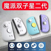 MOBAPAD M6 Gemini 2 Game Controller,Joypad with Hall Joystick Left Right Handle Grip Console for Switch NS OLED Gamepad