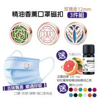 精油香薰口罩磁扣-12mm 玫瑰金(三入組)贈法國純精油