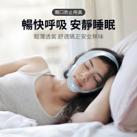 yoop 日式止鼾瘦臉帶 止鼾睡眠 防打呼止鼾帶(防張嘴 改善睡眠 張口呼吸帶 物理止鼾 呼吸器 無醫療效果)