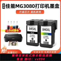 適用佳能MG3080打印機墨盒CANON 3080墨水盒騰彩PIXMA 打印機套裝