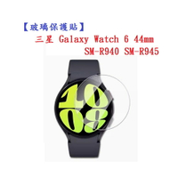 【玻璃保護貼】三星 Galaxy Watch 6 44mm SM-R940 SM-R945  9H 鋼化 螢幕貼