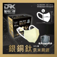 【DRX 達特世】醫用口罩成人3D立體口罩(銀銅鈦30片/盒)