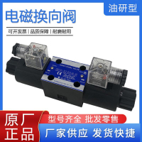 【最低價】【公司貨】YUKEN榆次油研電磁液壓換向閥總成DSG-01-3C23C4-2B2-D24/A240-50