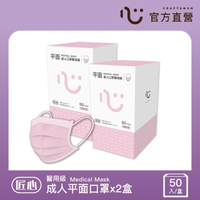 【匠心】成人平面醫療口罩 - 粉色(50入x2盒)
