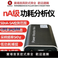 【臺灣公司 品質保固】納安微安nA/uA級低功耗分析儀電流電量測試儀Power Monitor Mini
