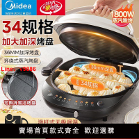 【台灣公司保固】美的電餅鐺雙面加熱蒸汽可調溫加大加深煎烤機煎餅烤肉機烙餅機