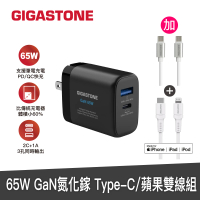 【GIGASTONE 立達】GaN 65W氮化鎵雙孔充電器白+C to C+C to Lightning雙線組(MacBook/iPhone15/14充電頭)