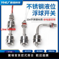 【台灣公司 超低價】高溫304不銹鋼側裝雙浮球開關水箱水位控制器小型感應液位傳感器