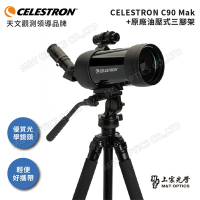 Celestron C90 Mak+TF 攜帶型多功能天文望遠鏡(含原廠腳架) - 上宸光學台灣總代理