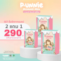 ชาหอมปลี พีออนนี่ มัมมี่มิ้ลค์ P.UNNIE MOMMY MILK