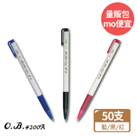 【O.B.】#200A gel-ball 自動中性筆-50支入(0.5mm)